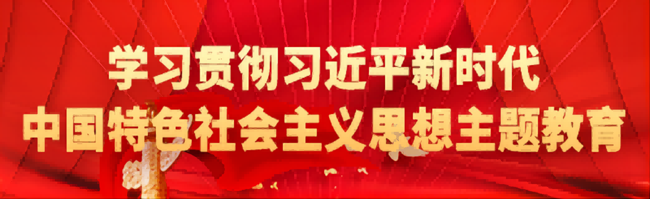 中国地震局党组举办党纪学习教育读书班暨党组理论学习中心组集体学习会议