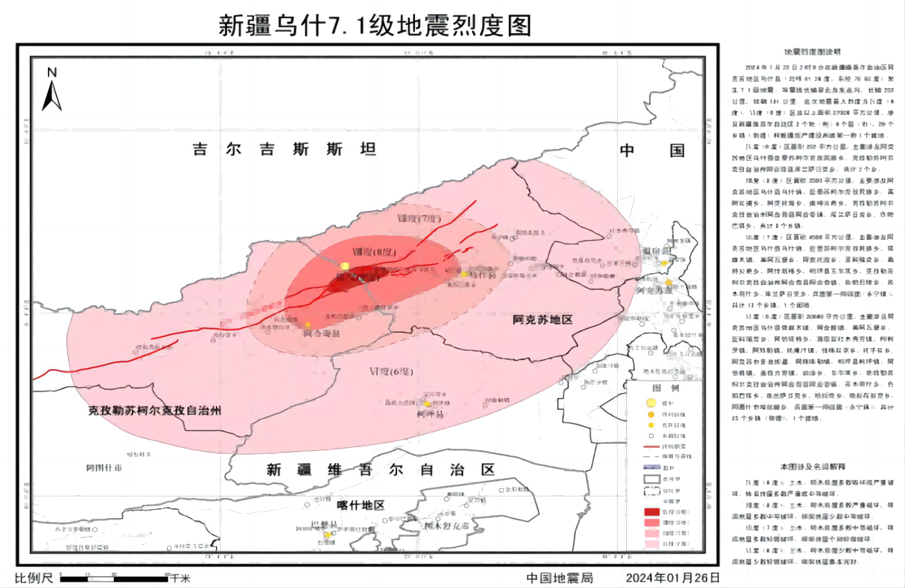 中国地震局发布新疆乌什7.1级地震烈度图